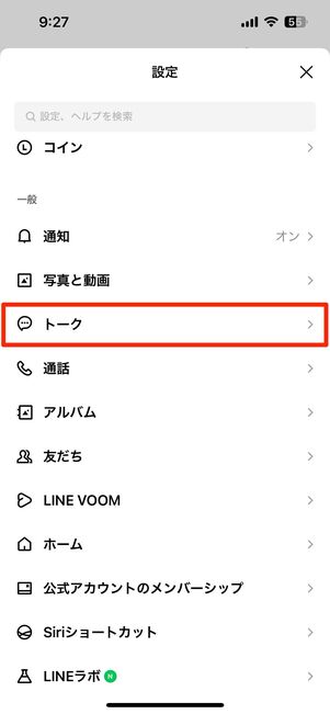 LINEアプリの設定からフォントサイズを変更する