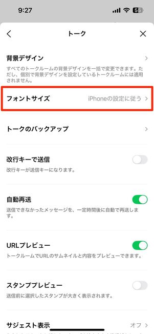 LINEアプリの設定からフォントサイズを変更する