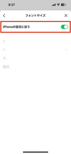 「iPhoneの設定に従う」をオンにしておく