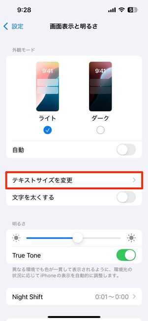画面表示と明るさからテキストサイズを変更