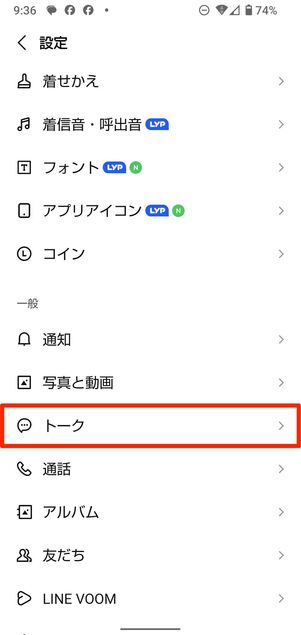 トーク内のフォントサイズはLINEアプリの設定で変更
