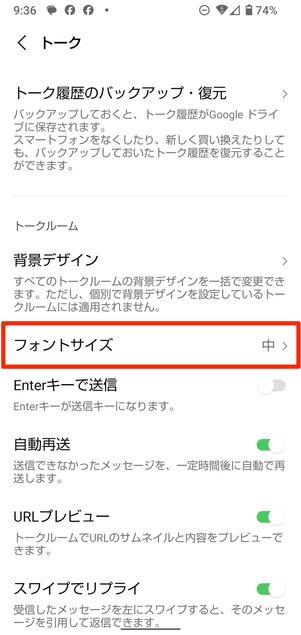 トーク内のフォントサイズはLINEアプリの設定で変更