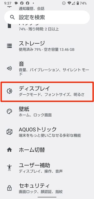 端末の「設定」でLINEアプリ全体の文字サイズを変更する