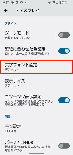 端末の「設定」でLINEアプリ全体の文字サイズを変更する