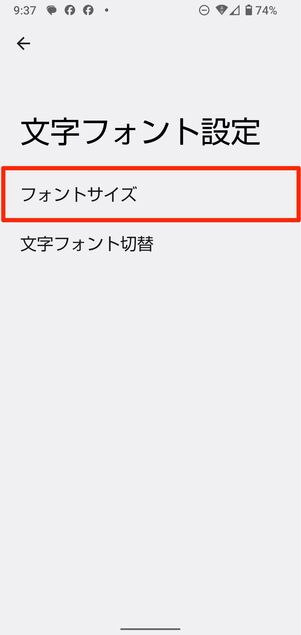 端末の「設定」でLINEアプリ全体の文字サイズを変更する