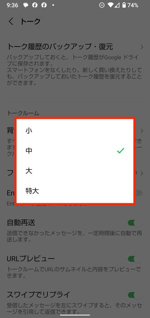 トーク内のフォントサイズはLINEアプリの設定で変更