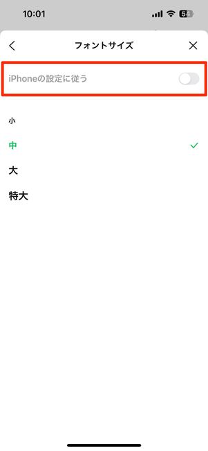 LINEアプリで「iPhoneの設定に従う」がオフだと、LINEアプリ側の設定が優先される