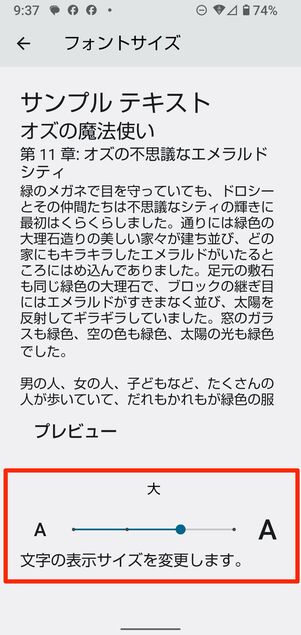 トークのメッセージ以外の文字サイズを大きくしたい場合は、端末での設定が必要