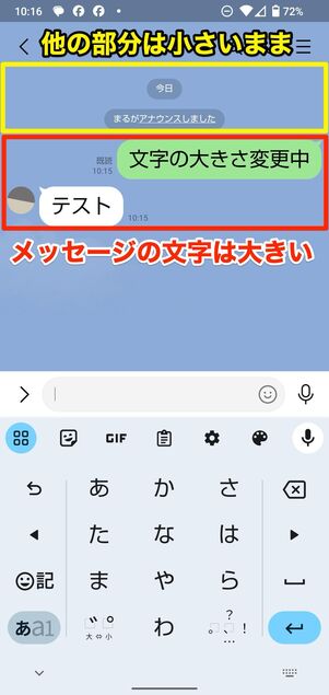 Android版LINEの画面