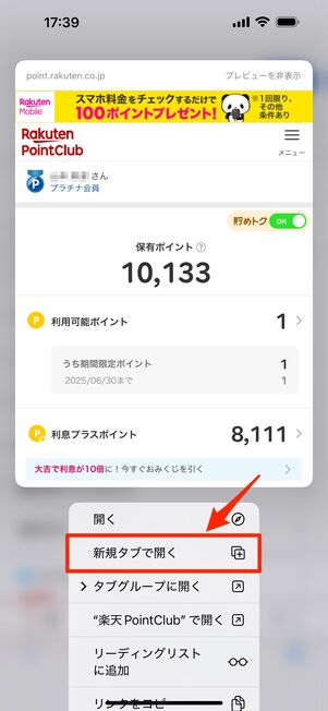 ポップアップから「新規タブで開く」を選ぶ