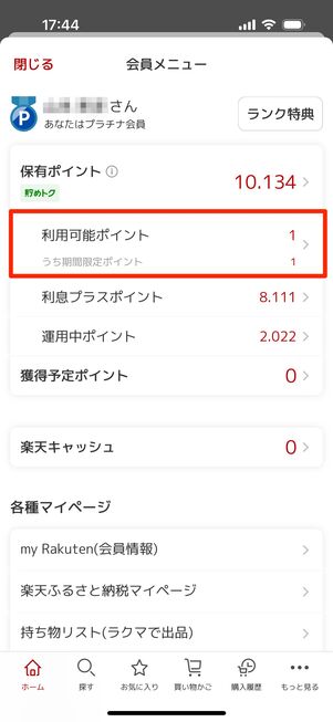 「利用可能ポイント」をタップ