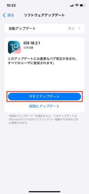 iOSアップデート