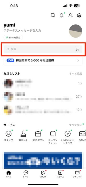 LINE AIアシスタントの公式アカウントを友だち追加