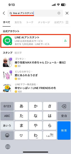 LINE AIアシスタントの公式アカウントを友だち追加