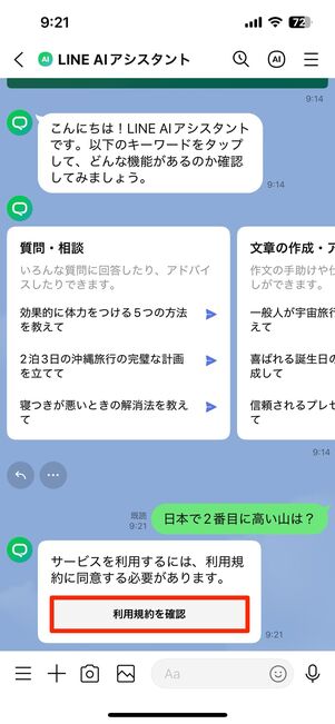 AIに質問を送る