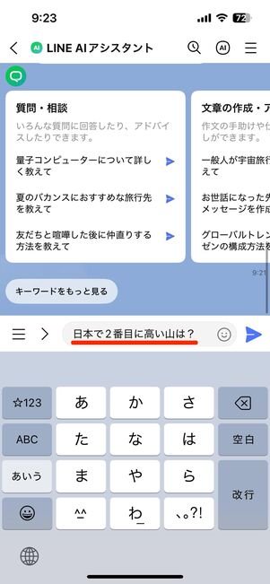 AIに質問を送る