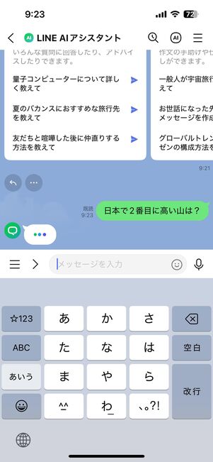 回答内容が送られる