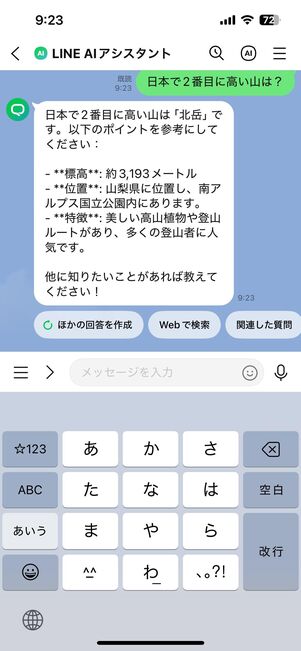 回答内容が送られる