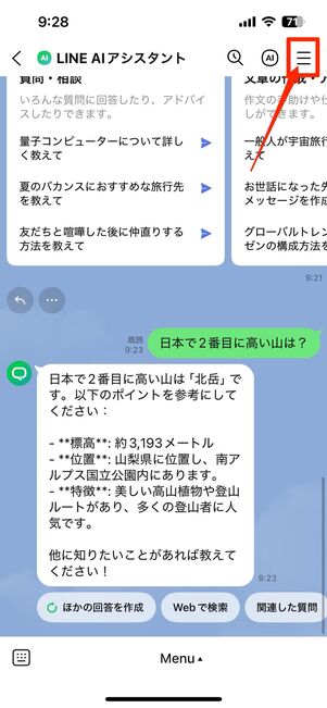 LINE AIアシスタントの有料プランを登録