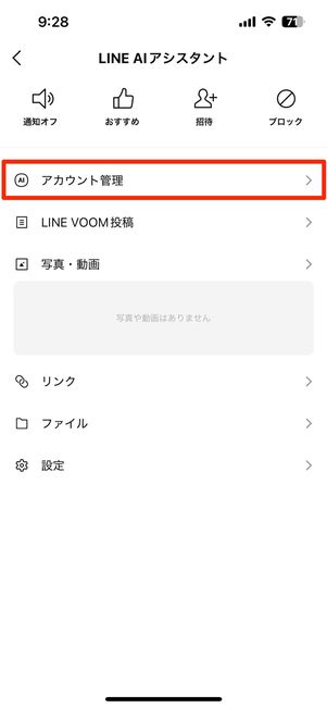 LINE AIアシスタントの有料プランを登録