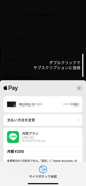 iOS版LINEの支払画面