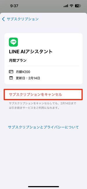 LINE AIアシスタントの有料プランを解約