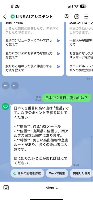 AIに質問する