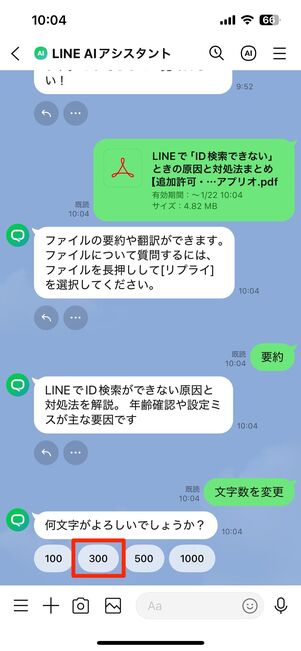 テキストやファイルを要約する