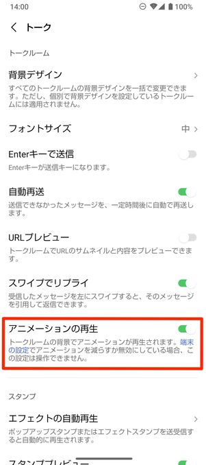 LINE アニメーション設定