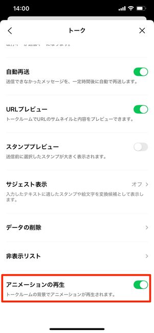 LINE アニメーション設定