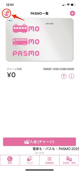 【PASMO】Apple Music 3カ月無料（iPhone）