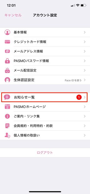 【PASMO】Apple Music 3カ月無料（iPhone）