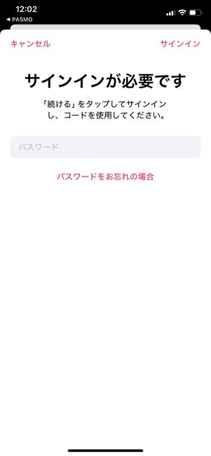 【PASMO】Apple Music 3カ月無料（iPhone）