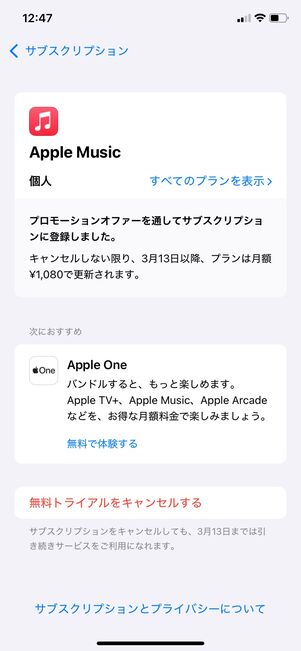 【PASMO】Apple Music 3カ月無料（iPhone）