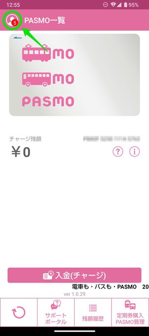 【PASMO】Apple Music 3カ月無料（Android）