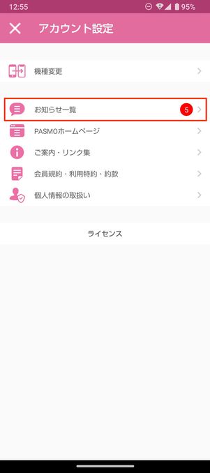 【PASMO】Apple Music 3カ月無料（Android）