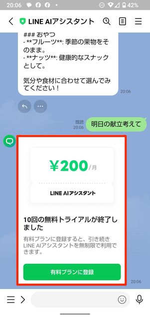 10回までは無料で使える