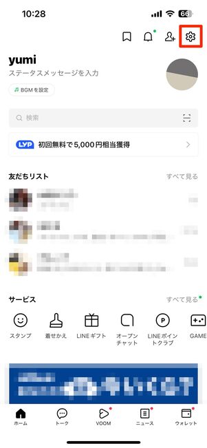 通知メッセージの受信設定をオフにする