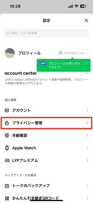 通知メッセージの受信設定をオフにする