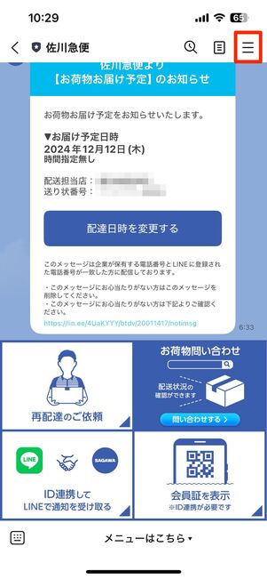 企業の公式アカウントをブロックする