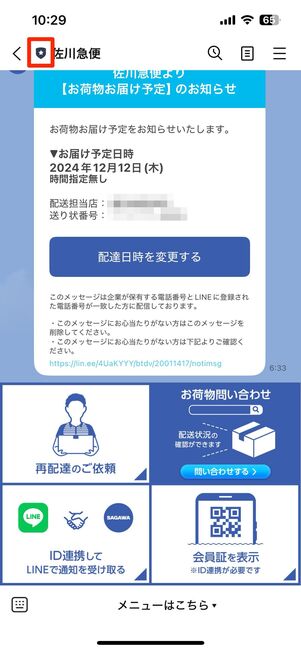 アカウント名の横に表示されるアイコン