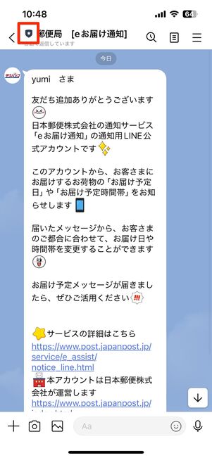 アカウント名の横に表示されるアイコン