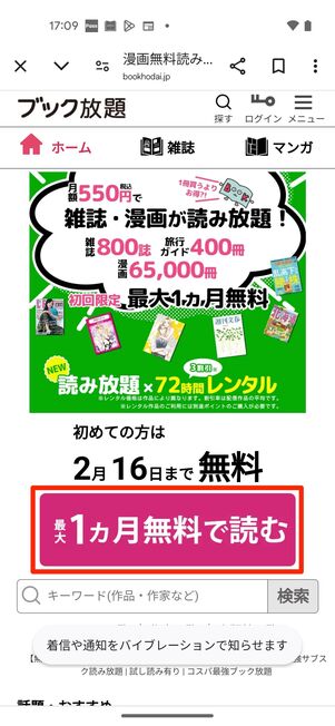 ホームページから「最大1カ月無料で読む」をタップ