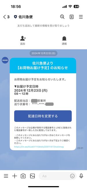 LINE　通知メッセージ