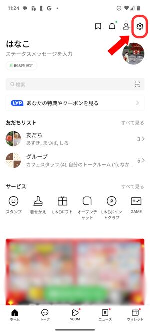 LINEアプリのホーム画面から設定ボタンを選択