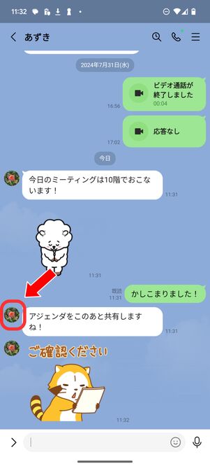 友だちのプロフィールアイコンをタップ