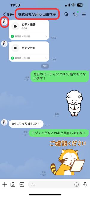 表示名とアイコン
