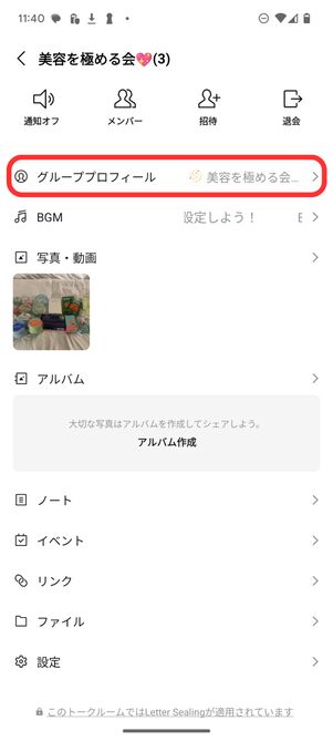 「グループプロフィール」をタップ
