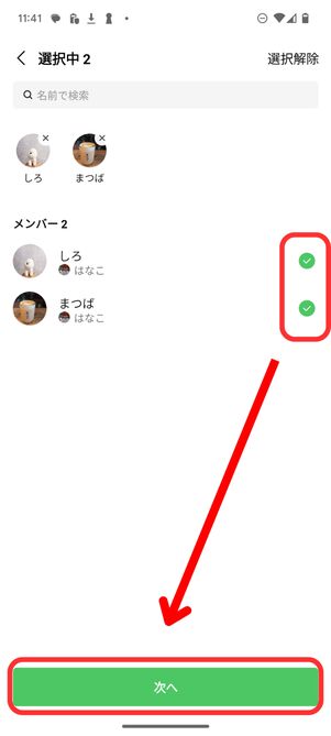 サブプロフィールを表示させたい友だちを選ぶ