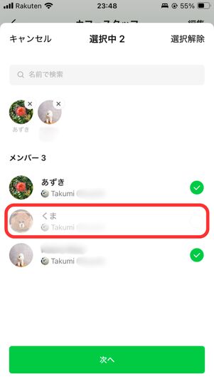 友だち追加していないユーザーは選択できない